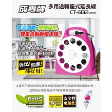 成電牌 CENTENARY 多用途輪座式延長線 CT-6132, 1個, 30尺 ( 9米 ) - 洋紅, 洋紅, 30尺 ( 9米 )