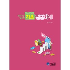 2026 챗GPT를 활용한 기초전산회계, 어울림