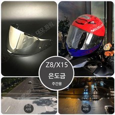 바이저 호환 방습 기능 핀락 포함 기능성 전기도금 전용, Z8 X15 플래이팅 실버