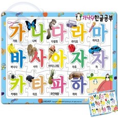 유아학습 퍼즐 한글공부 가나다 8절 한글게임