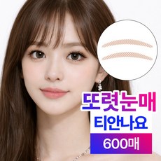 베이안 티안나는 쌍테 쌍꺼풀 테이프 자연스러운, 600개, 반달E02