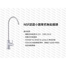 台灣愛惠浦PurVive 4HL 進階除鉛系列淨水器 世界級標準除鉛, NSF小圓單把無鉛龍頭