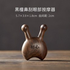 檀木鹿角頭部按摩經絡梳子養生頭療五爪頭皮撥筋刮痧疏通神器, 小蝸牛 眼鼻按摩梳-黑檀, 黑檀, 小蝸牛 眼鼻按摩梳