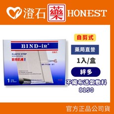 BIND-in 敏感肌膚適用 不織布透氣敷料, 1個, 不織布透氣敷料-自剪式 (8150)