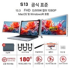 FOPO/FUBO 14 인치 3스크린 휴대용 디스플레이.S13 13.3인치 애플그레이.1개, 14~16인치, S13 13.3인치 애플그레이