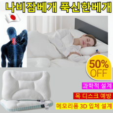 【경추 교정】 목 보호 수면 보조 나비 베개 재우다 거북목 일자목 경추 베개 한국인 목 굽음 데이터 기반 설계, 블루