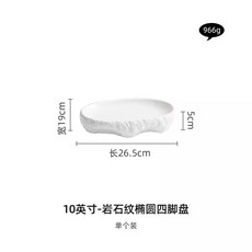 白瓷橢圓盤, 1個, 10英寸岩石紋橢圓雙層保溫四腳盤:無規格