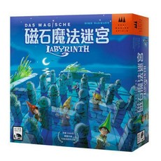 DAS MAG ISCHE 磁石魔法迷宮 Labyrinth 榮獲2009年德國年鑑兒童最佳遊戲獎, 1個