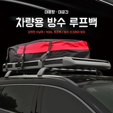 캠핑 방수 대용량 차량용루프백 루프박스 900리터, 흑적색, 1개