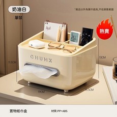 UFORU 桌面紙巾盒 簡約多功能收納盒 遙控器置物盒, 奶油白 單個裝