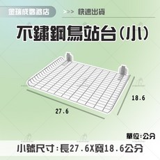 金瑞成鳥園 不鏽鋼鳥站台, (小號), 1個