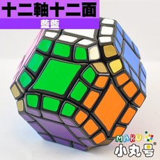 小丸號方塊屋【藍藍】12軸12面 異形方塊 十二軸十二面 12-Axis Dodecahedron 燒腦魔術方塊, 1個