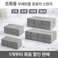 조화용 우레탄폼 꽃꽂이폼 플로랄 스펀지 조화 꽃꽂이 꽃자재, 5개