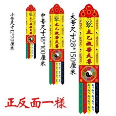 XY 太乙救苦天尊旛幢旛 絲綢雙面掛旛 道旛絲印刷神帳掛簾 道場掛旛, 1個, 黃色太乙雙面幡一張,12*70