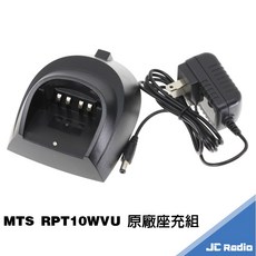 MTS RPT10WVU 雙頻無線電對講機 10W大功率 中繼功能, 1個, 原廠座充組