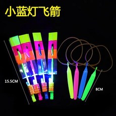 LED 발광 비행 디스크 야외 빛나는 로켓 장난감 새총 어린이 재미있는 게임 선물 6 라이트 풀 와이어 신제품, blue light, 1개