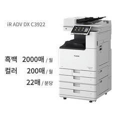 복합기 캐논 iR ADV DX C3922 컬러 레이저 A3 복합기