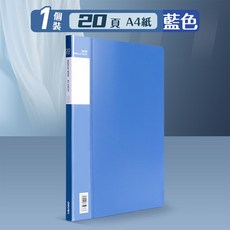 DELI A4 透明插頁資料冊, 藍色, 1個