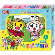 巧虎小手拼拼圖盒，兒童益智玩具，激發想像力，培養手眼協調能力, 根華出版