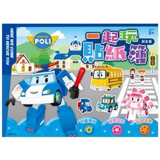現貨正版 波力 一起玩貼紙簿 poli 可重複貼 繪圖簿 貼紙收集簿 可愛貼紙 場景貼紙, 波力-朋友篇, 橙華出版, 朋友篇
