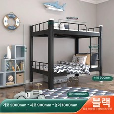 조립식 이층 침대 철제 프레임 직원 기숙사 성인용 복층 베드 원룸 숙직실, 블랙 90cmx2m+매트리스