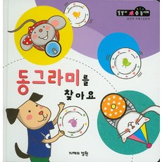 尋找圓形, 智慧的庭園