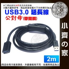 FANU小齊的家 DC 5V USB 散熱風扇 靜音款 (4/6/8/9/12/14公分) 倉鼠籠/機上盒/電視盒適用, 1個, 【2米】USB3.0 公對母開關延長線, FANU-07_09_11_13_15_17