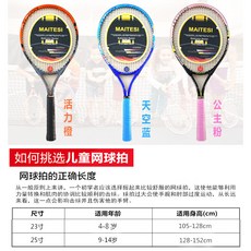 【臺灣出貨】優質兒童網球拍初學者小學生23/25寸單人帶綫自動迴彈網球訓練器-奢尚匯品, 25活力橙（送2個帶線球+底座+護+手膠, 1個