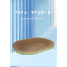 고양이 널빤지 잡기, 1개, 황록색 타원