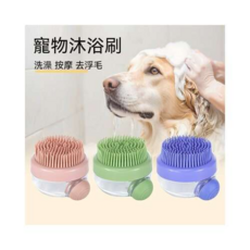 寵物沐浴刷 洗澡按摩去浮毛 寵物清潔刷 矽膠寵物刷, 薔薇粉-新款洗澡刷【可加液】, 1個