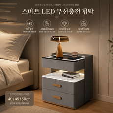 스마트 협탁 무선충전 LED 스마트 라이트 센서등 원목 모던 럭셔리 다기능 침대 옆 수납장 완제품 배송, 1개, 베이지40*40*58