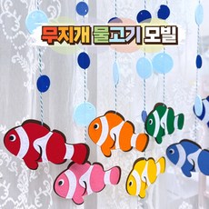 DIY 1줄 (펠트 무지개 물고기) 어린이집 유치원 여름 환경판 환경구성, 보라