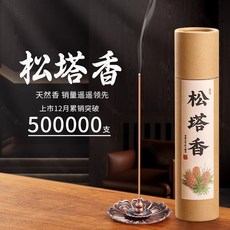 松塔香 蓮花三寶 香薰線香, 1個, 古法松塔香高級紙筒裝