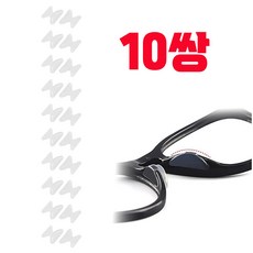(10쌍)안경 코패드 코받침 선글라스 통증방지 흘러내림 눌림 방지 패드