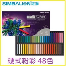 雄獅 硬式粉彩 48色, 詳見包裝