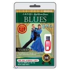(USB) [볼룸댄스-동영상] BLUES (블루스) : 본 상품은 CD가 아니며 USB 입니다.