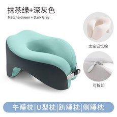 U型午睡枕 記憶棉辦公室趴睡枕, 冰絲款-抹茶+深灰,28*24*17厘米