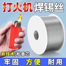 焊錫絲 新技術/松香芯, 100克  打火機可用 活動優惠中, 1件