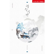 傀儡奇行 3：G바겐 長篇小說, MM小說