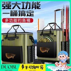 Duobi多筆-Jeu魚桶釣魚桶加厚多功能拉桿活魚桶箱水桶魚護桶釣箱大容量裝魚 7SWN, 黃樹葉[升級款48#],默認