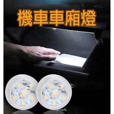 汽機車LED照明燈 機車車廂燈 車內照明燈, 1個, 31mm