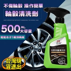 JIEQUAN 輪轂鋼圈清洗劑300ml Set (刷子*1) 快速清潔輪胎鋼圈，不傷輪胎表面，輕鬆去除頑固污垢, 1套, 500大容量