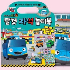 너블룸 타요 자석놀이북 자동차자석스티커