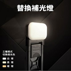 迷你補光燈自拍棒 補光燈 可拆卸 雲台補光燈 自拍桿替換配件 直播錄影 手機夾, 1個, 補光燈