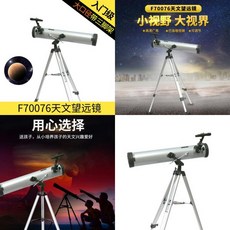F70076 망원경 초보 학생용 삼각대가 있는 70mm 조리개 천문 굴절 취미 교육용, 04 White