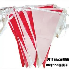 紅白三角串旗 警戒線 戶外工地施工交通安全警示旗 80米150面旗子 塗層加工不易打結 尼龍繩結實耐磨, 1個, 紅白旗白繩80米150面旗子, 紅白