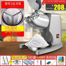 고속 얼음 빙수기 눈꽃 팥빙수 빙삭기 팥계 쇄빙기, 빙수컵, 스페이스 실버 3날, 기본 색상