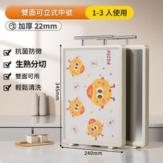 ASCQR 雙面可立式菜板，加厚22mm，抗菌防黴，240x345mm, 如圖所示, 1個