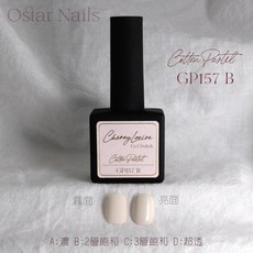 Ostar Nails 心緹【GP141-GP160】Cherry Louise II 甲油膠-12ml, 1個, GP157