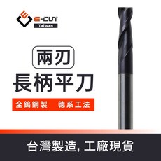 E-CUT 易銳 2刃長柄鎢鋼銑刀 鋼鐵材加工, 1個, 3.0*8H*3d*75L